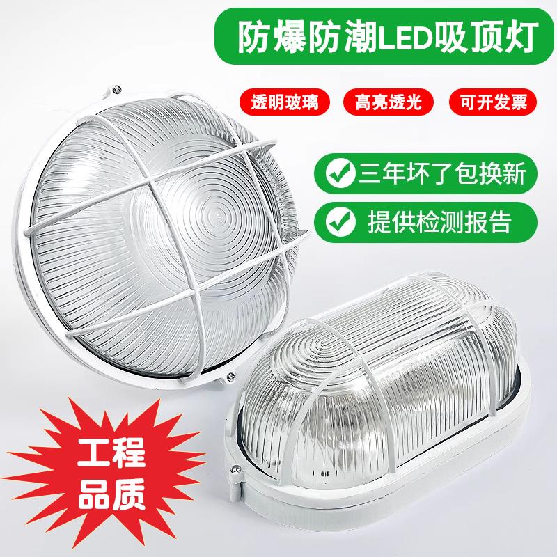 led防爆灯三防灯防水防潮灯吸顶灯阳台浴室仓库工厂冷冻库专用灯