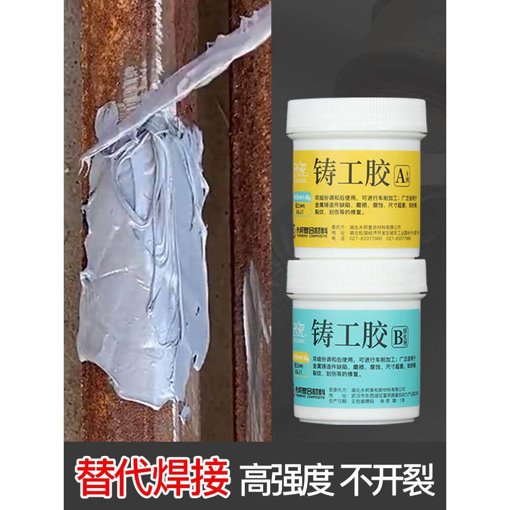 电焊胶强力胶防水焊接剂铸工胶pvc金属管道铸铁暖气修补水管胶水,基础建材,胶水/胶粘剂,淘宝优惠券,粉丝福利购,淘宝优惠卷