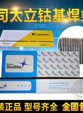 钴基焊条D802D812D822D842D852D862钴铬钨合金耐磨堆电焊条