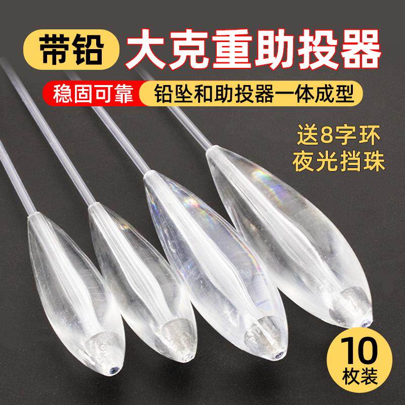 新款加铅缓沉助投器 路亚二代助投器 远投助抛防缠绕白鱼翘嘴神器