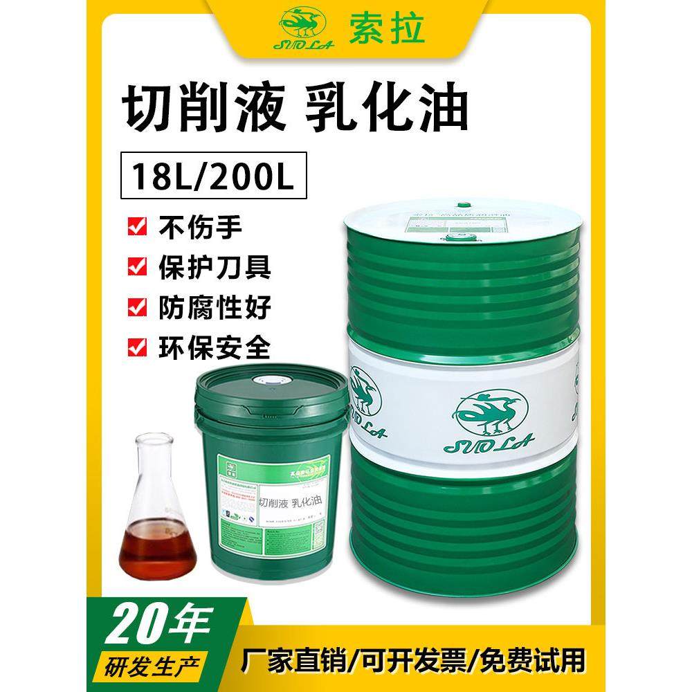 索拉防臭防锈乳化油抗氧化水溶性冷却液车床加工中心全合成切削液,工业油品/胶粘/化学/实验室用品,工业润滑油,淘宝优惠券,粉丝福利购,淘宝优惠卷
