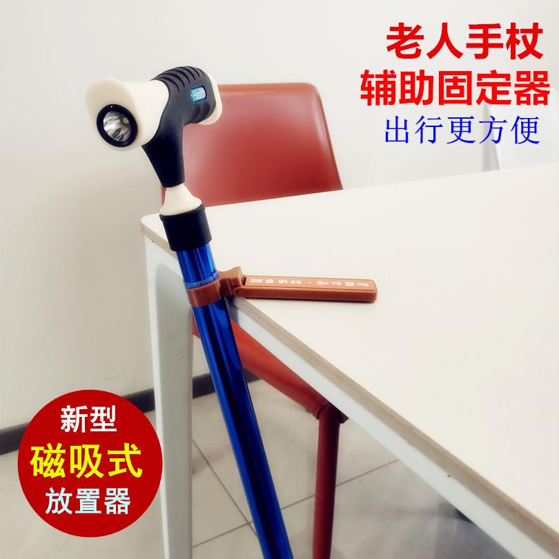 磁吸式老人拐杖夹防倒防侧滑卡夹轮椅拐杖放置固定器老年手杖卡扣