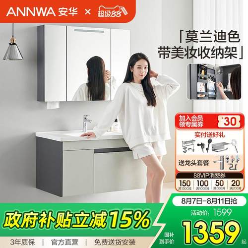 安华浴室柜组合感应智能镜卫生间洗手盆陶瓷一体盆洗漱台撞色系列