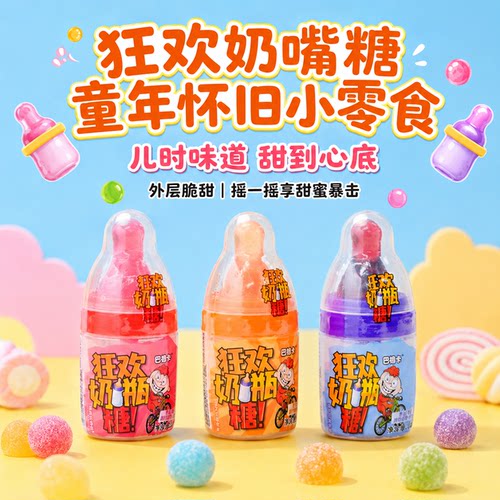 巴祖卡狂欢奶瓶糖网红酸粉糖