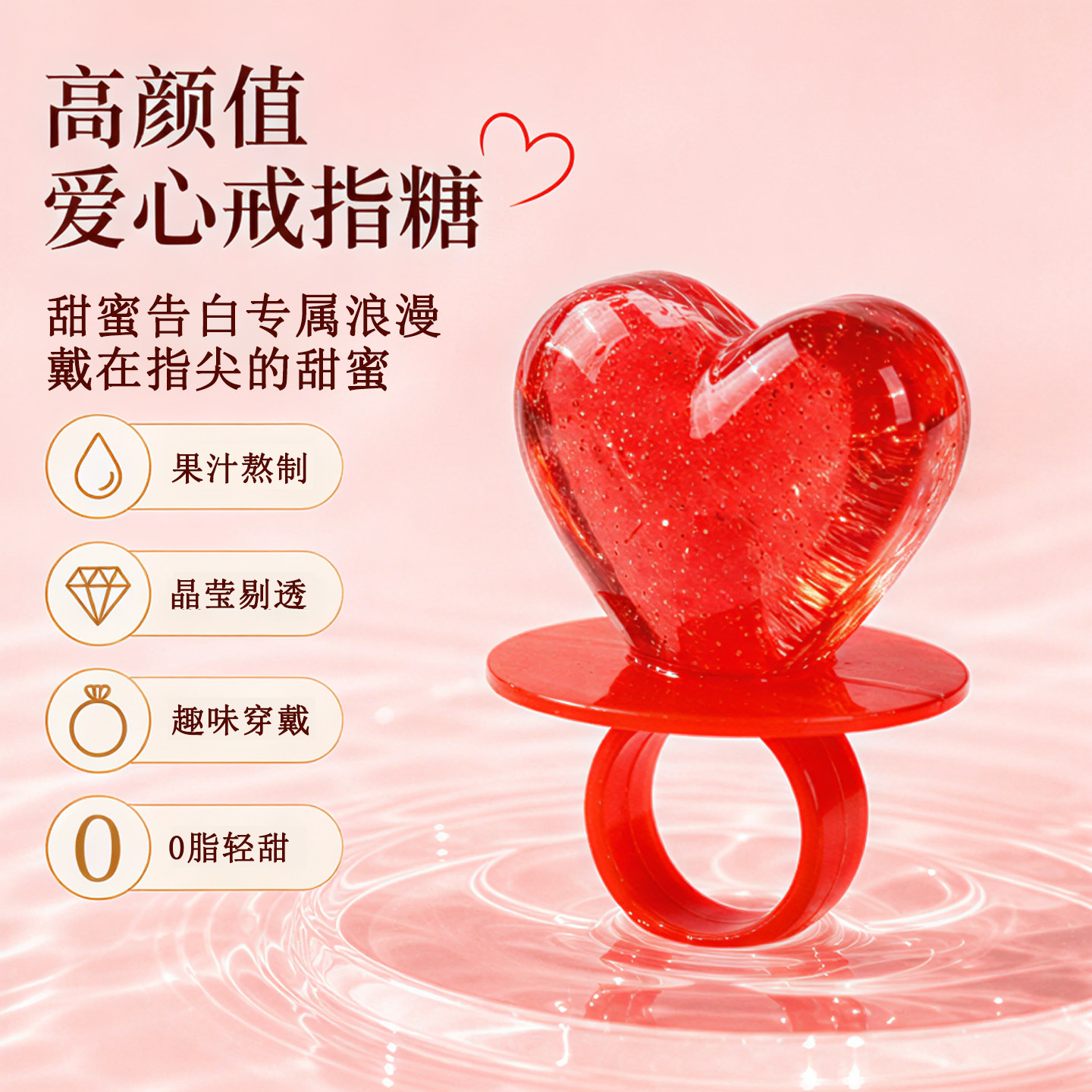 巴祖卡美国同款爱心戒指糖儿童水果味心形手指网红糖果零食水果糖