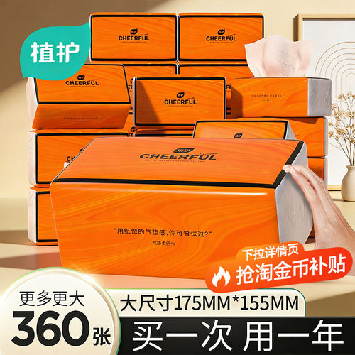 植护抽纸巾面巾纸家用实惠装