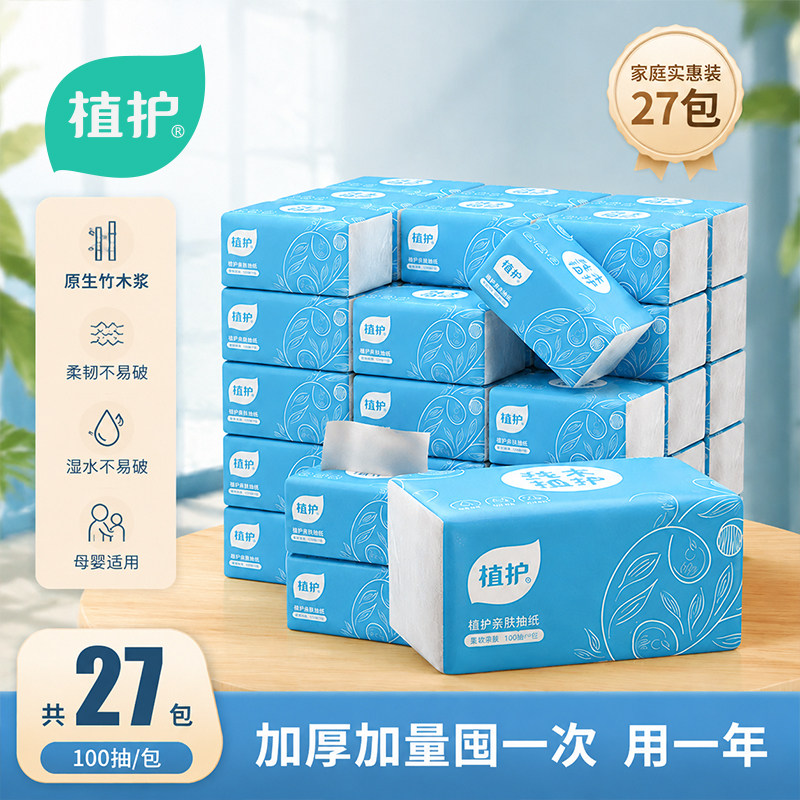 植护抽纸家用整箱批卫生纸巾面巾纸抽餐巾纸厕所厕纸可擦手400张