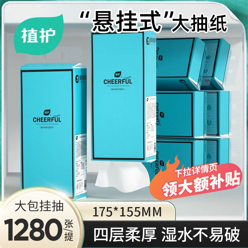 植护悬挂式抽纸大包擦手纸