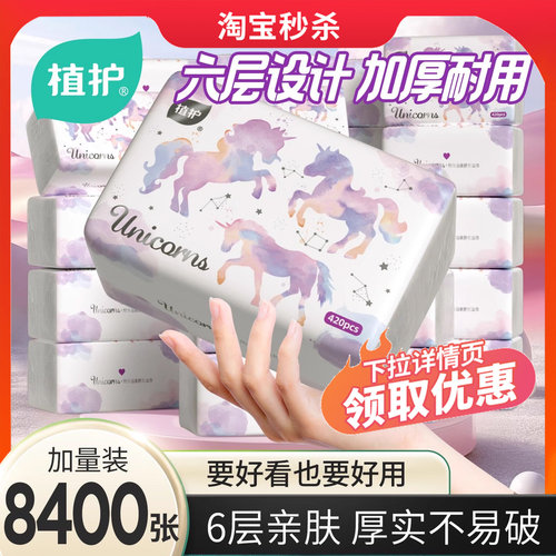 植护独角兽大包420张抽纸