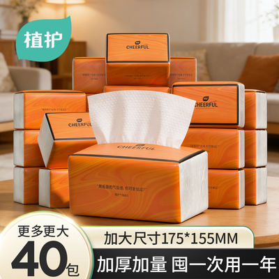植护抽纸整箱大包家用实惠