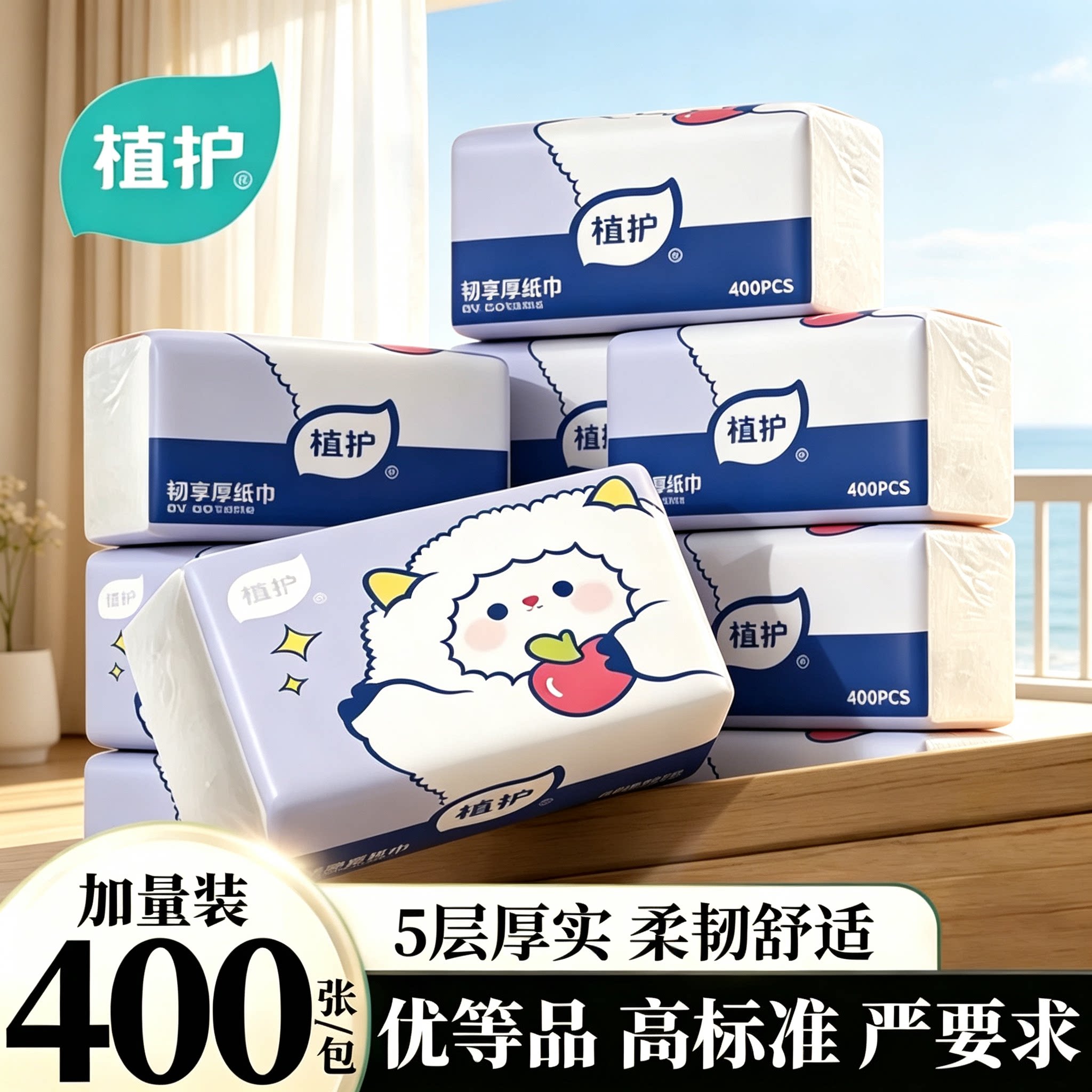 植护抽纸巾面巾纸家用实惠装图片
