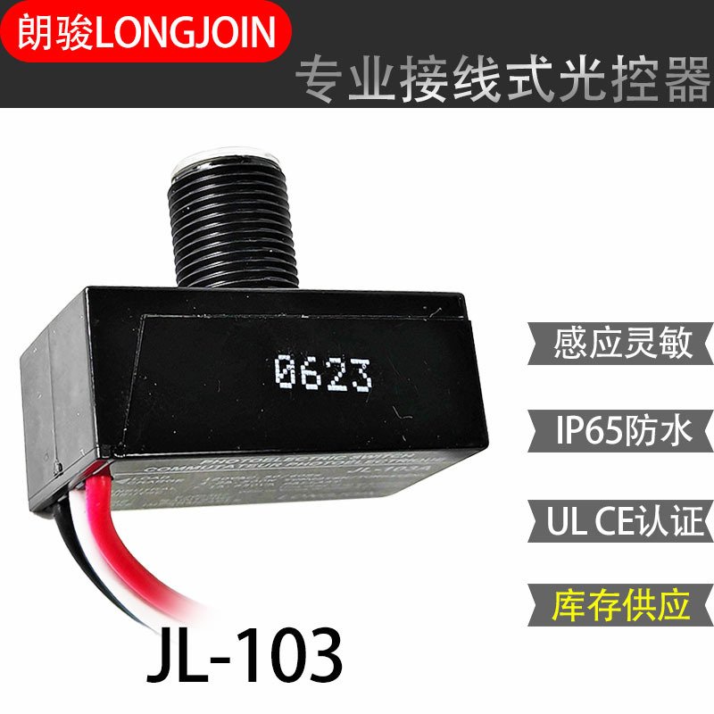 美式110V电压光控感应器开关,过UL认证,光感应自动开关