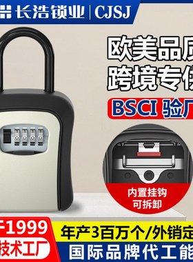 壁挂式密码钥匙盒 弧形带挂钩挂壁式密码锁配收纳挂钩keybox