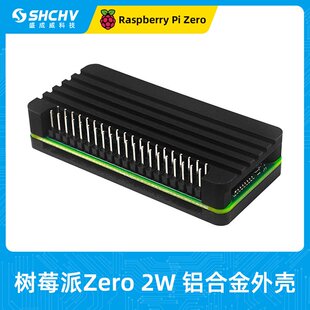树莓派zero 2W铝合金外壳Raspberry Pi zero 2 W散热保护壳带排针