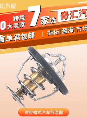 供应蜡式汽车节温器/恒温器适用丰田 OE:90916-03129，9091603084