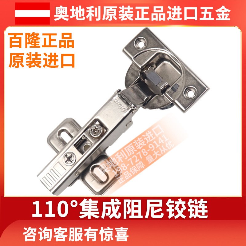 Blum百隆集成110°铰链内置阻尼缓冲橱柜门液压合页家具五金