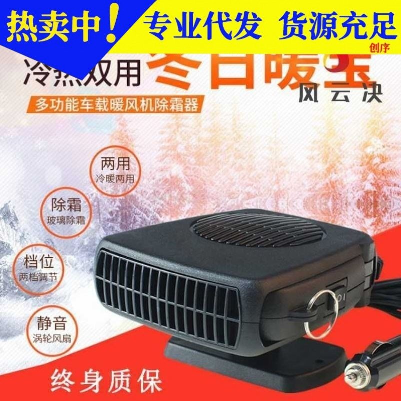 汽车暖风机12V24V迷你车载取暖器除雾除霜加热器冷暖两用电暖风扇