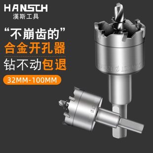 100MM 汉斯合金不锈钢开孔器金属开孔扩孔钻头厚钢板铁板开孔器30