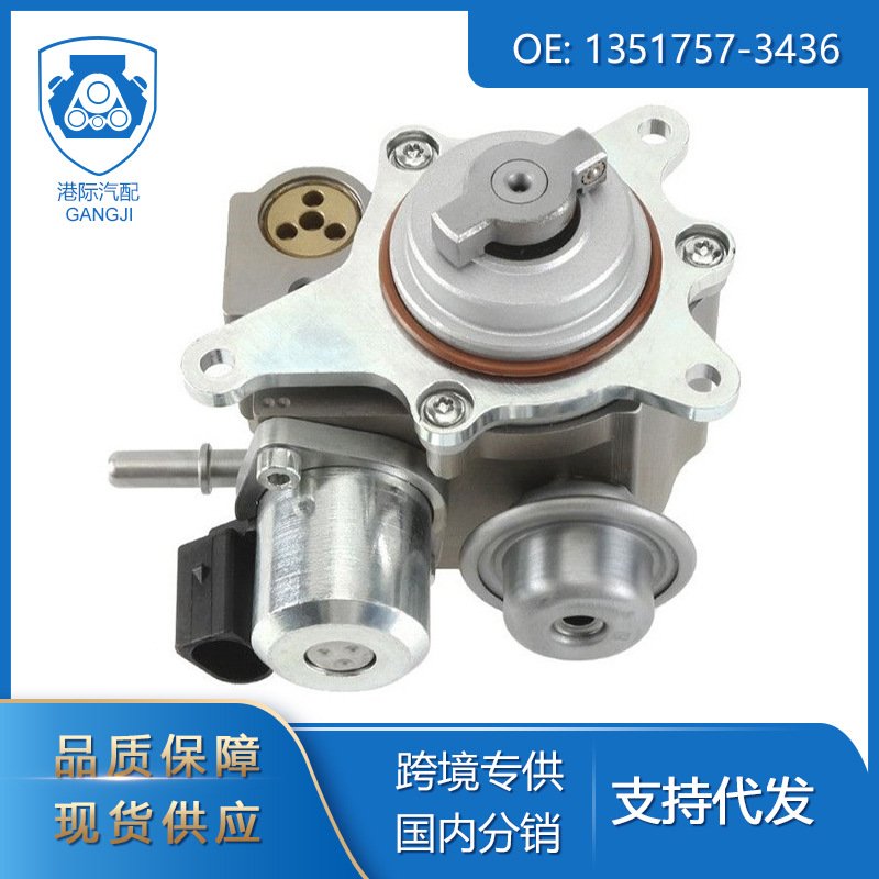 适用于宝马标致N14 135375-28345 1351757-3436优质高压燃油泵