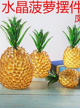 厂家直销水晶菠萝摆件家居饰品开业新婚礼品客厅酒柜电视柜装饰品