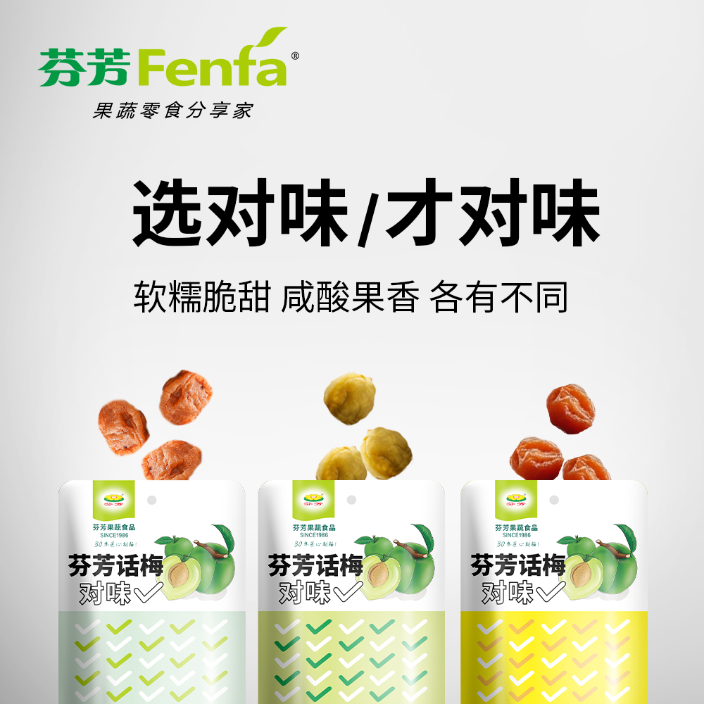 6款对味系列话梅蜜饯果脯酸甜梅子休闲零食小吃办公室解馋零食