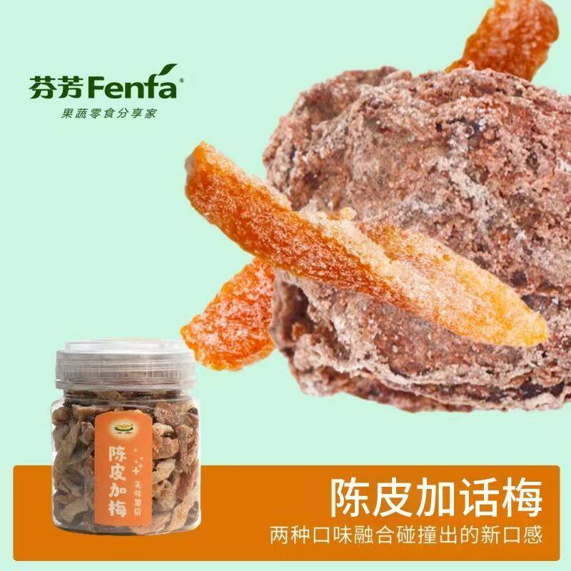 陈皮加话梅180g罐装酸甜年货零食果干青梅子酸甜小吃零嘴食品广式