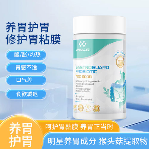 Winagi升级款爱优胃胶囊美国进口活力活性益生菌60粒*3瓶调理肠胃
