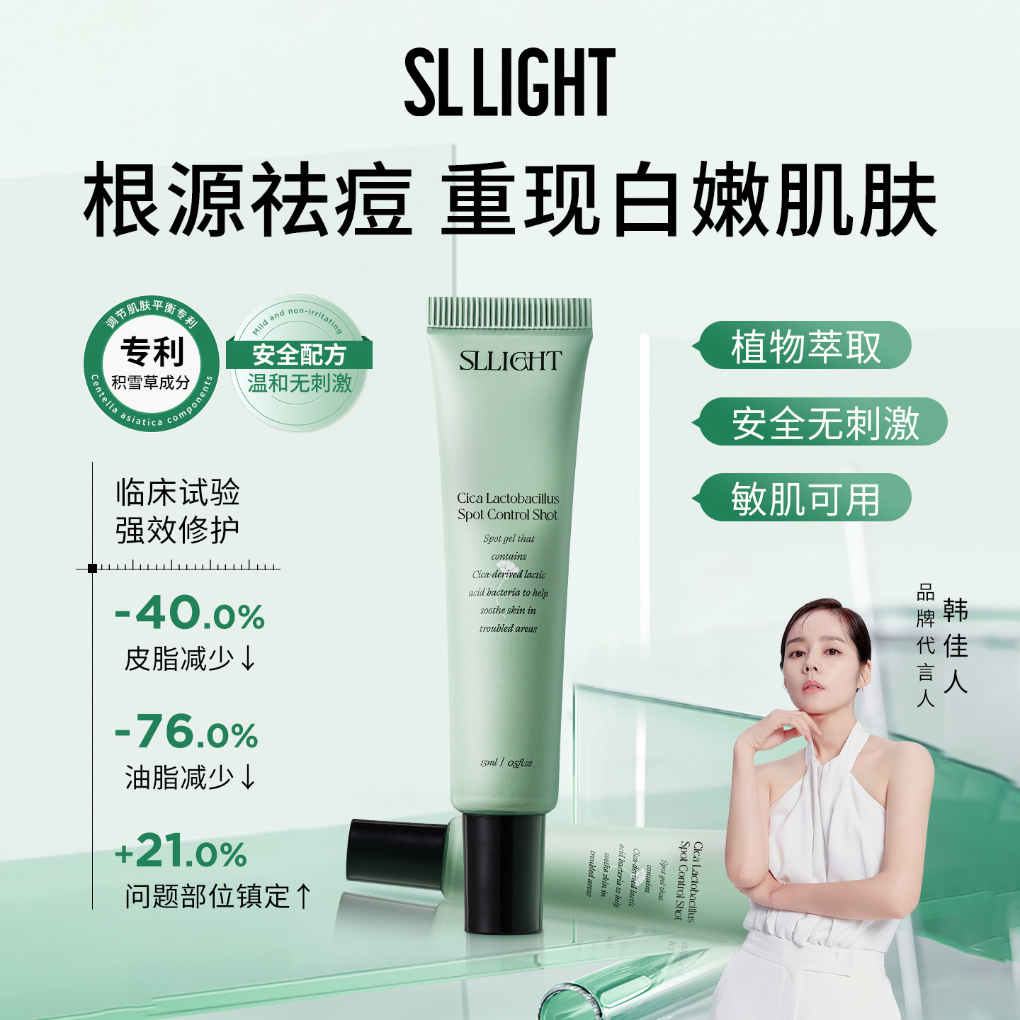 Sllight积雪草净痘修护凝胶祛痘痘印去痘坑补水保湿改善暗沉肤色