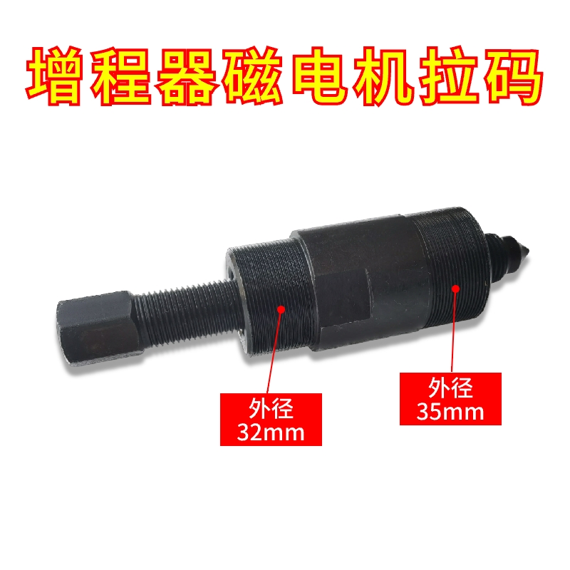 电动车增程器发电机转盘磁u钢转子专用拆卸工具通用拉马拉子转盘