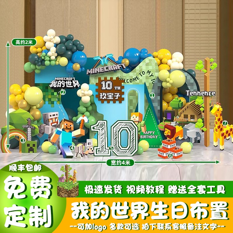 我的世界主题生日布置男孩十岁生日E派对气球背景墙kt板场景装饰