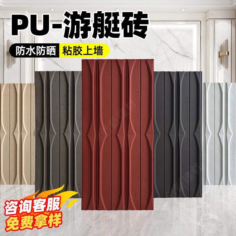 pu文化石背景墙轻质pu构件3d水泥砖游艇砖文P化砖外墙砖墙面装饰