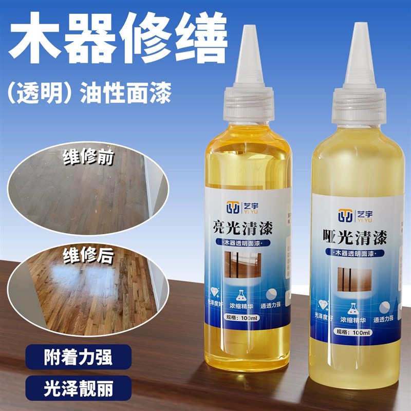 防霉清漆木器f油性漆实木旧柜子木门维修翻新亮光哑光防护清面漆