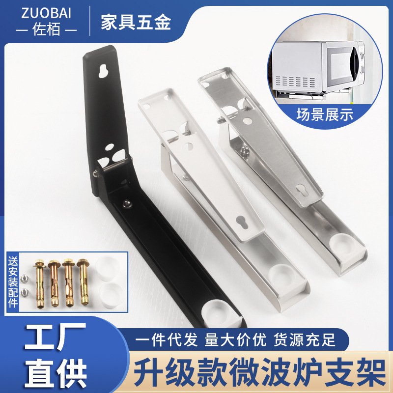不锈钢微波炉支架置物架壁挂式厨房架子烤箱托架三角可伸缩支撑架