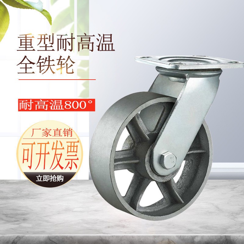 重型4寸5寸6寸8寸实心铸铁x全铁轮耐高温万向轮烤箱烤炉轮子轱辘