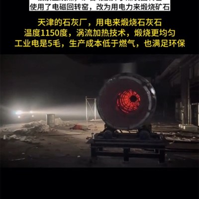 回转窑炉电磁感应加热器沥青石灰石英砂煅烧不锈钢滚筒烘干碳酸锂