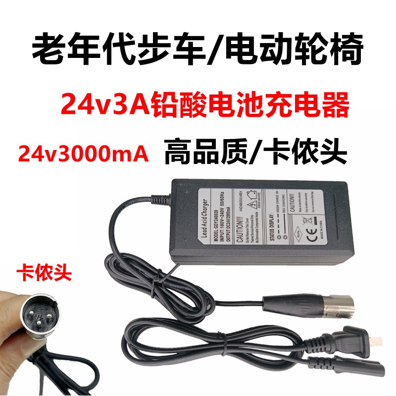 老人代步车充电器电动车24v36v48v2A3A4A5A铅酸蓄电池锂电车充电