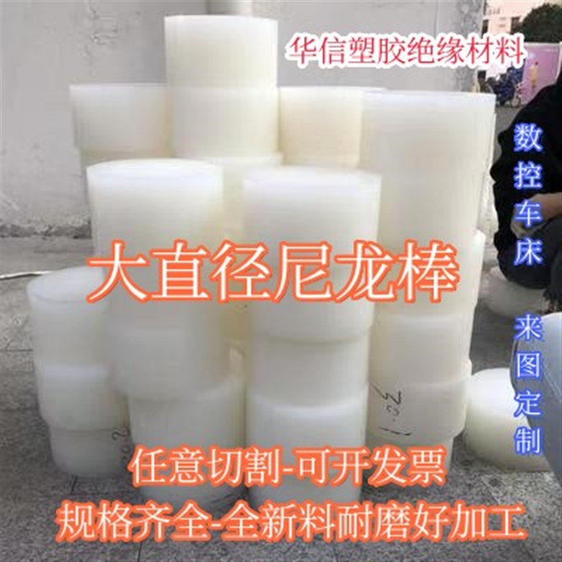 尼龙棒大直径塑料PP棒ABS棒POM棒耐磨塑胶棒零切加工棒材5-500mm