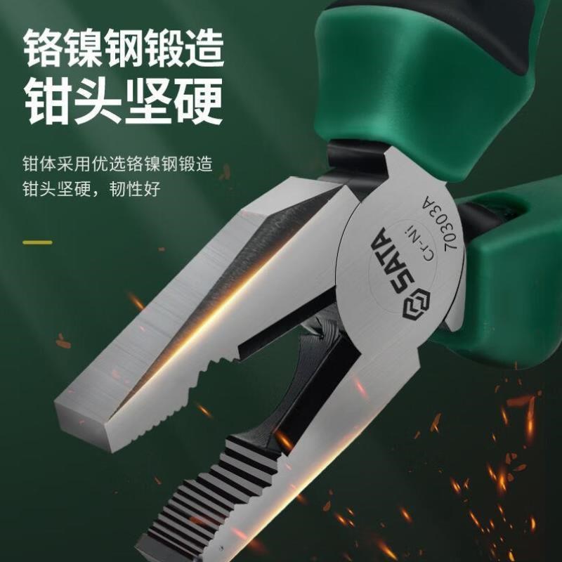 SATA70303A70302A70301A电工老虎钳钢丝钳虎口钳子断线钳