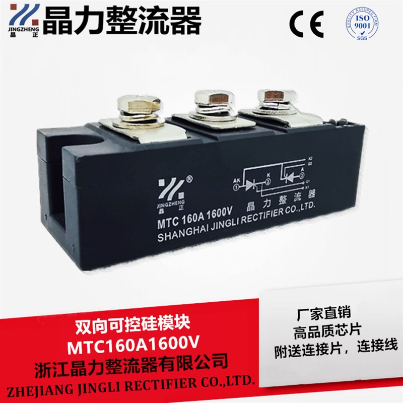 吸盘可控硅MTC160A1600V晶力整流器160A双向晶闸管模块半导体模块