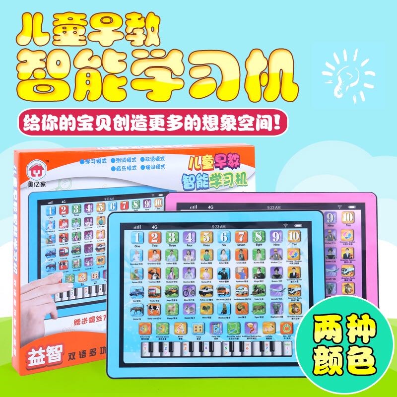 036岁小孩幼儿童平板电脑宝宝早教机学习中英文古诗故事点读机