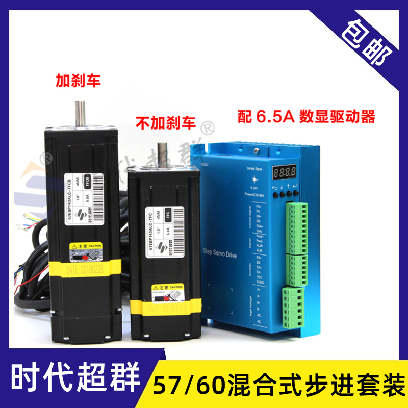 57/60闭环多扭矩步进电机配滑台导轨数显驱动混合式电机刹车套装