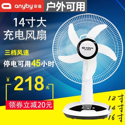 充电风扇大风力蓄电池14寸16台式可摇头户外摆摊便携超长续航家用