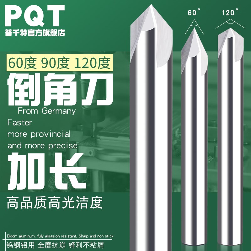 PQT铝用倒角刀加长三刃钨钢倒角钻90度2齿硬质合金铜铝100长150长
