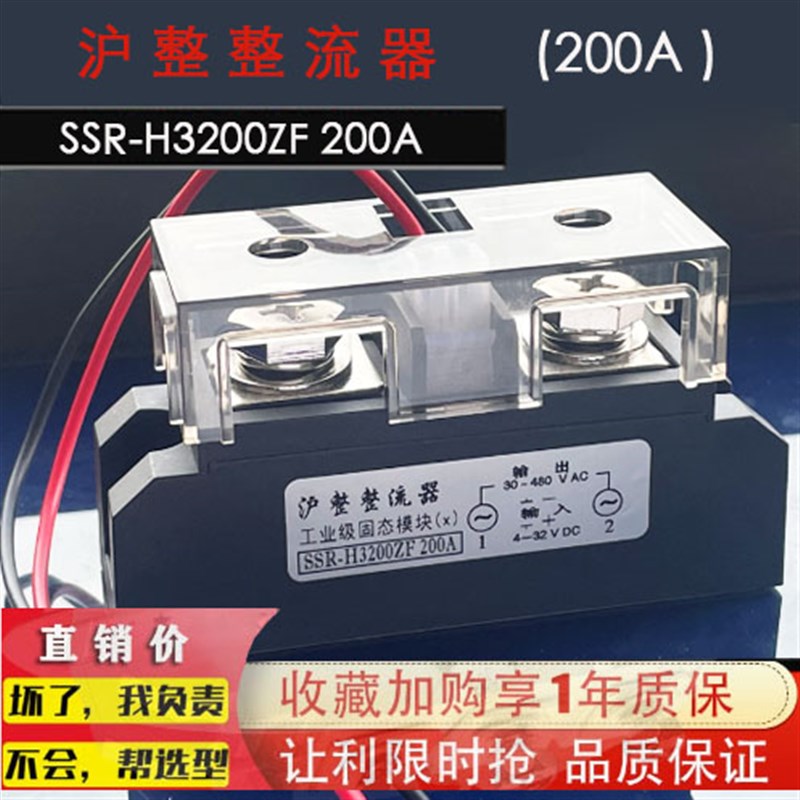 固态继电器工业级100A直流控交流 SSR-H3200ZF400A300A希曼顿外形