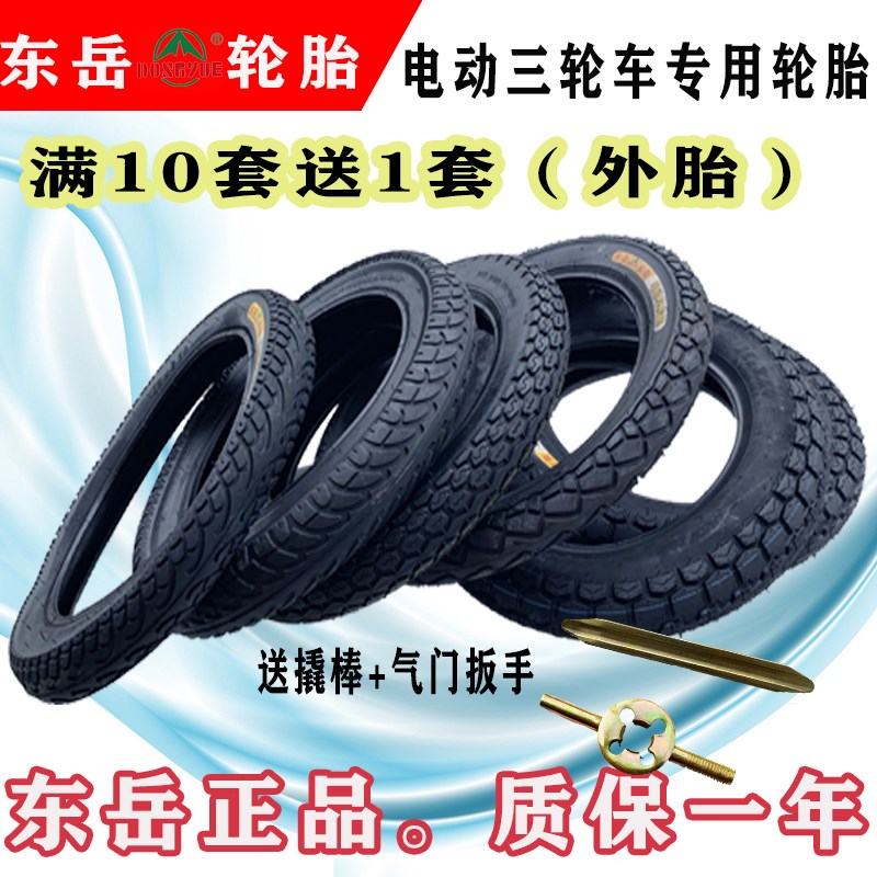 电动三轮车轮胎16x3.0/16x2.5/3.00-12/16x3.75/3.50/4.0东岳外胎