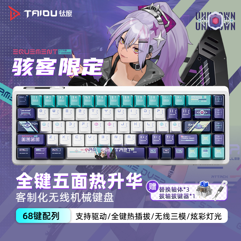钛度KB02三模机械键盘电竞游戏专用全键热插拔台式电脑发光68配列