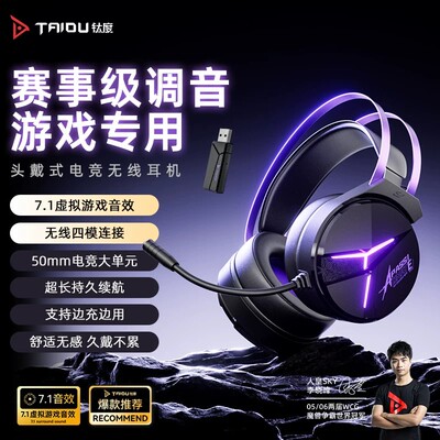 钛度THS319四模无线头戴式游戏耳机蓝牙电竞耳麦手机电脑平板fps