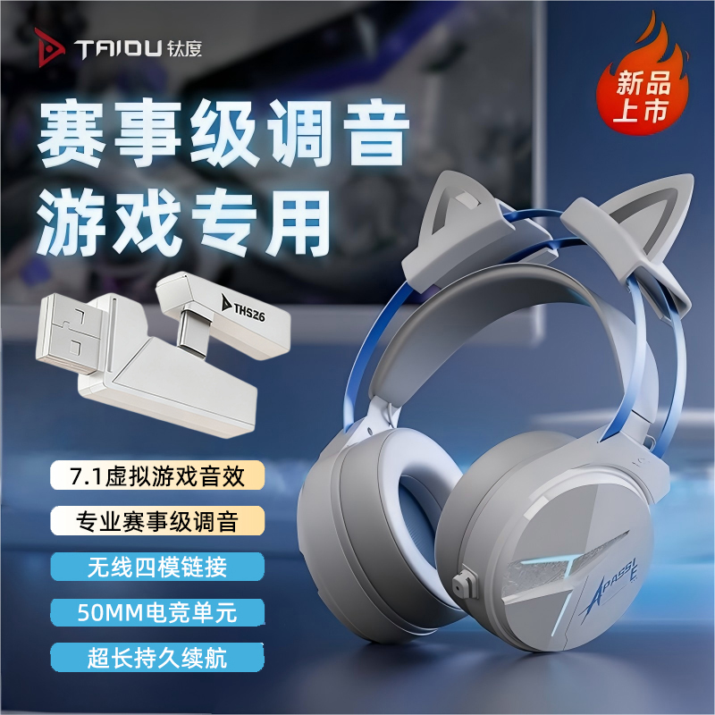 钛度319白蓝色四模无线蓝牙游戏耳机头戴式电竞耳麦手机电脑平板
