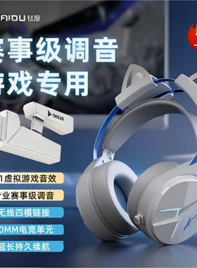 钛度319白蓝色四模无线蓝牙游戏耳机头戴式电竞耳麦手机电脑平板