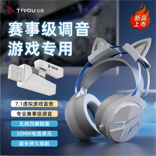 钛度319白蓝色四模无线蓝牙游戏耳机头戴式电竞耳麦手机电脑平板
